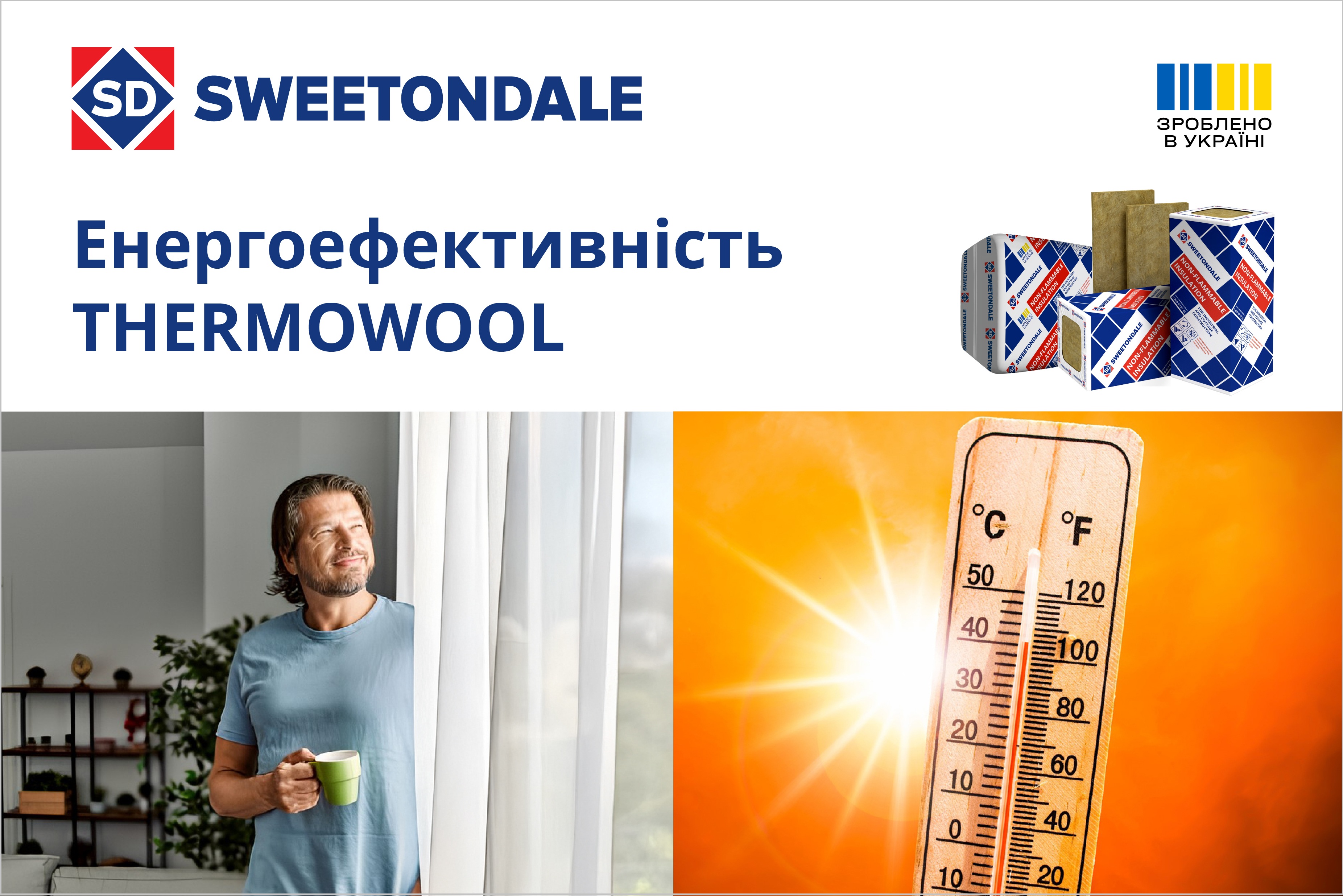 Енергоефективність і THERMOWOOL: Як заощадити на опаленні та кондиціонуванні